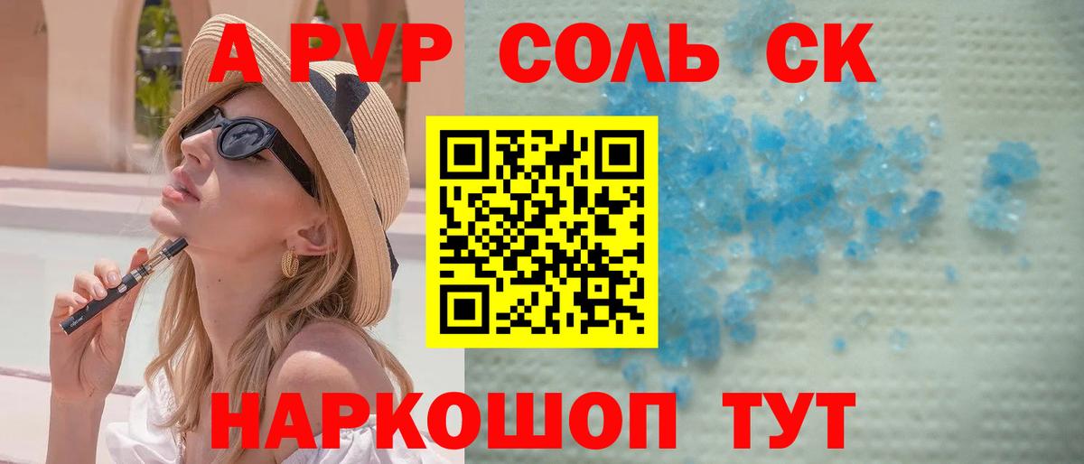 A-PVP СК КРИС  Alfa_PVP крисы CK  Новотроицк  наркота  Вход с VPN 