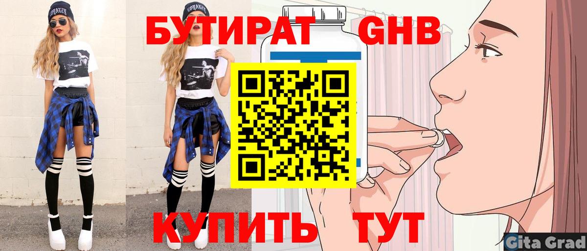 Бутират BDO 33% Новотроицк