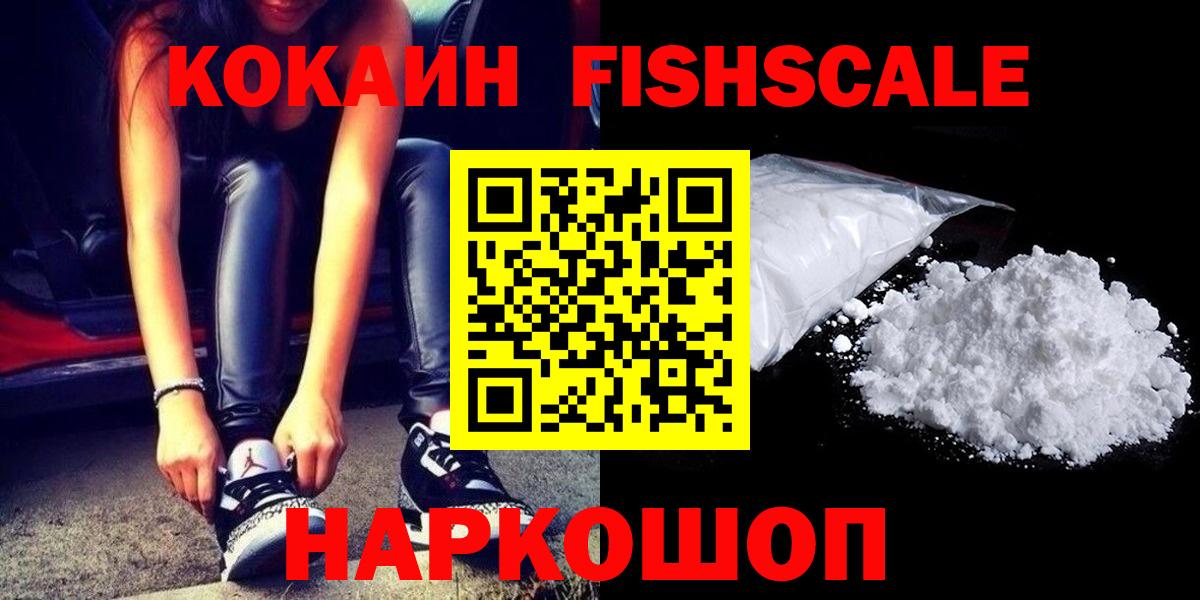 COCAIN Fish Scale Новотроицк