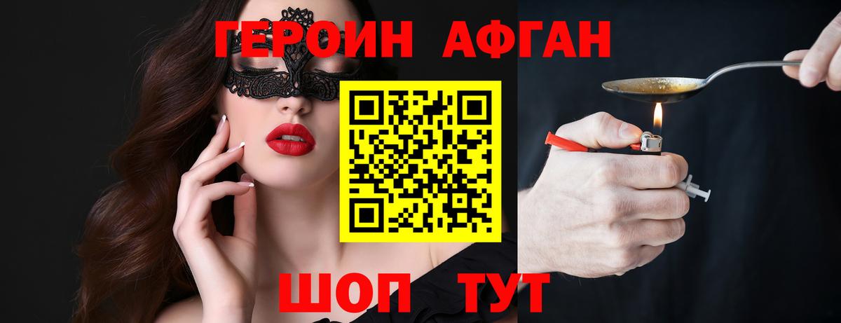 Героин  ГЕРОИН белый  Вход с VPN  Новотроицк 