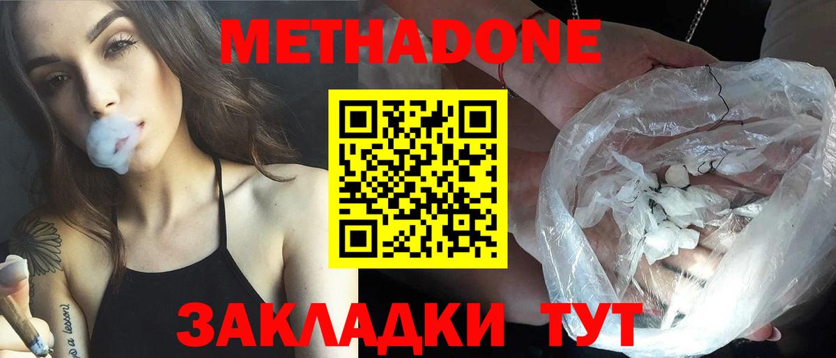МЕТАДОН VHQ  Вход с VPN  гидра ССЫЛКА  Новотроицк 